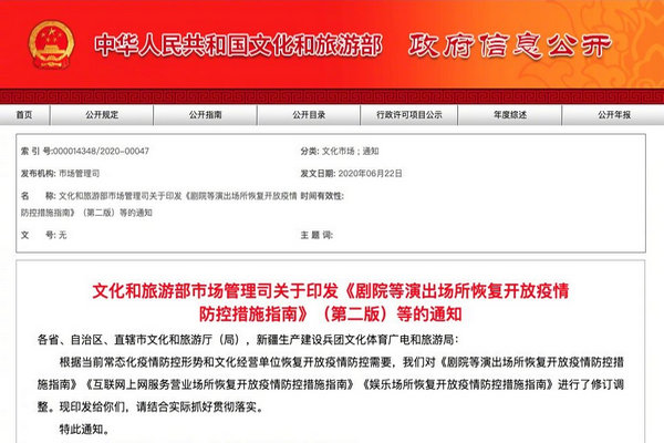 缩略图 | 文化和旅游部：KTV网吧消费时间不得超2小时