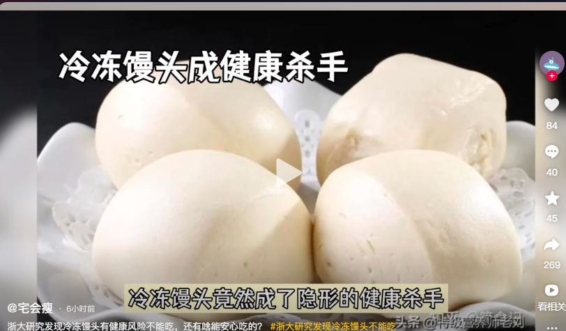 缩略图 | 炸锅啦！浙大研究：冷冻馒头2天生毒素，不能吃！