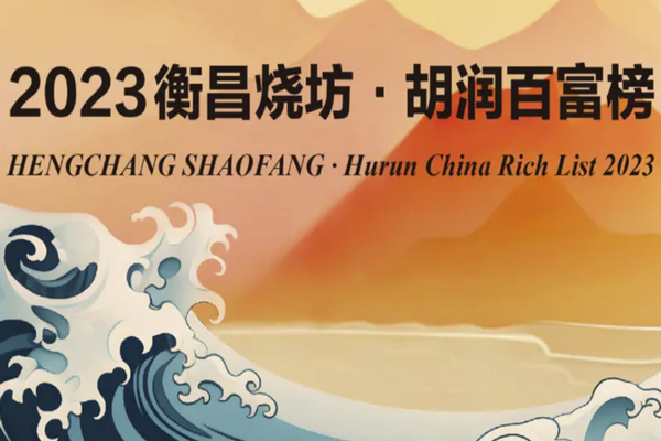 缩略图 | 4500亿！他第三次成为中国首富，马化腾重回第二！