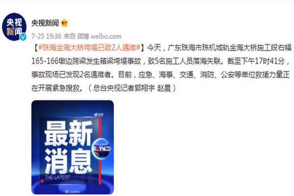 缩略图 | 珠海金海大桥垮塌，已致2人遇难