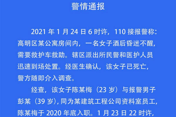 缩略图 | 广州23岁女孩酒后被主管带去开房后死亡