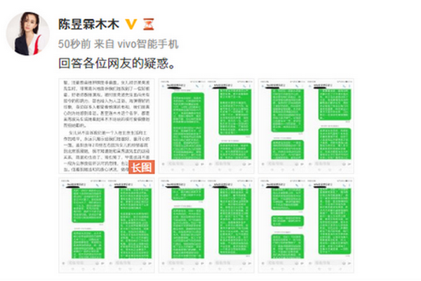 缩略图 | 多次请求吴秀波原谅 陈昱霖母亲晒聊天短信