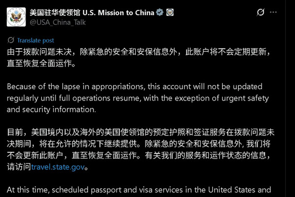 缩略图 | 美国驻华使领馆突然宣布：因拨款问题，账号停更