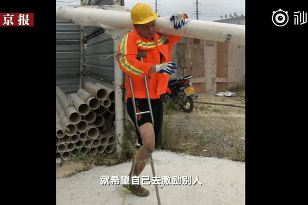 缩略图 | 90后独腿小伙工地咬牙干活这一幕 网友看完泪奔