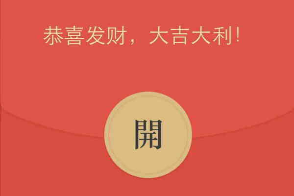 缩略图 | 今天你开奖了吗？细数大厂春节红包背后的技术支撑