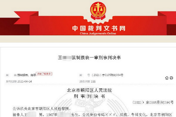 缩略图 | 男医生体检时侵犯20余名女大学生，犯强制猥亵罪获刑4年