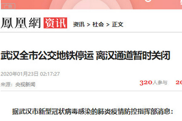 缩略图 | 【紧急突发】武汉全面“封城”！疫情升级！市民不得离开武汉，公交地铁停运！