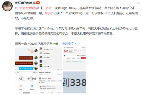 缩略图 | 拼多多出Bug：100无门槛券随便领 被人薅了200多亿