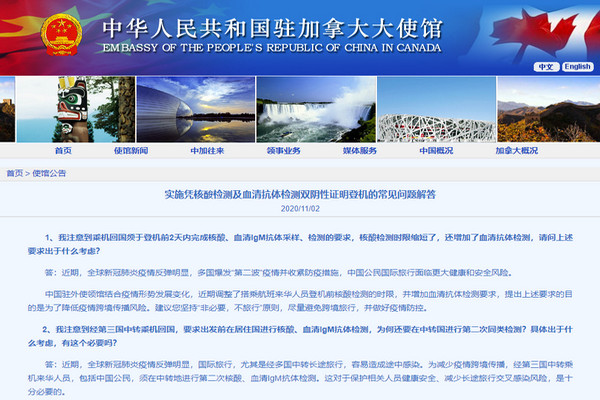 缩略图 | 【加拿大大使馆】实施凭核酸检测及血清抗体检测双阴性证明登机的常见问题解答