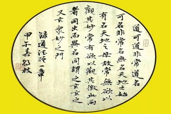缩略图 | 《道德经》：做人，只管善良