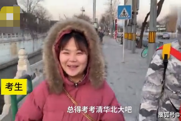 缩略图 | 佛系女生裸考清华：活这么大，总得考考清华北大吧