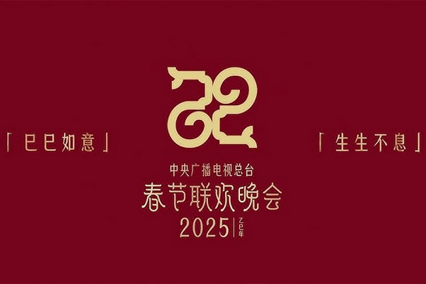 缩略图 | 【直播视频/节目单】2025年央视春晚：超强阵容，中西合璧，全新科技，全民共创！