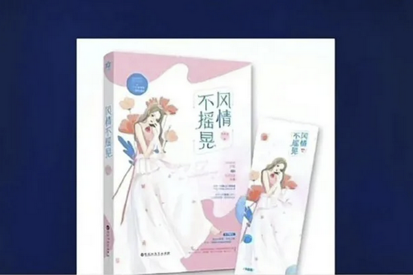 缩略图 | 一部言情小说惹怒缉毒部门！网友：看完三观在摇晃