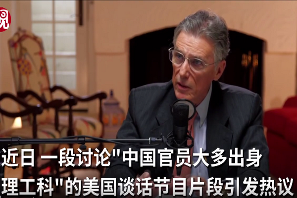 缩略图 | 被告知中国官员大多数是出身理工科时，美国主持人直接惊了