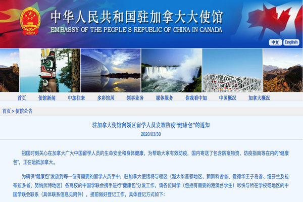 缩略图 | 留学生快去登记吧！驻加拿大使馆向留学人员发放防疫“健康包”！