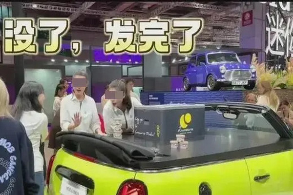 缩略图 | 宝马mini 区别对待中外访客，市值蒸发“5亿个冰淇淋”！
