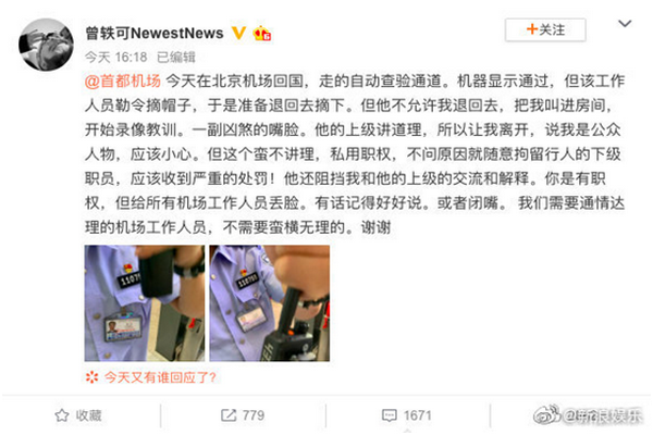 缩略图 | 国家移民管理局喊话曾轶可：国门神圣 法律庄严！