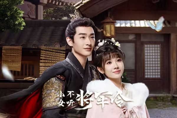 缩略图 | 《小女不听将军令》为何成为古装剧热潮的宠儿？