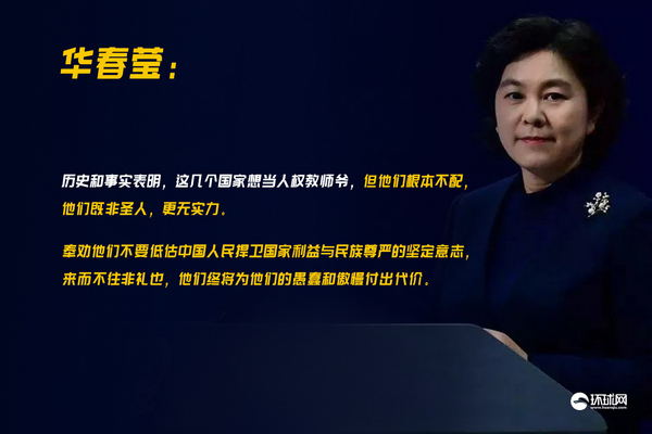 缩略图 | 华春莹：今天的中国不是伊拉克、利比亚，更不是120年前的中国