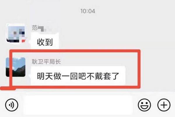 缩略图 | 看傻了，局长在74人工作群发劲爆情色消息！