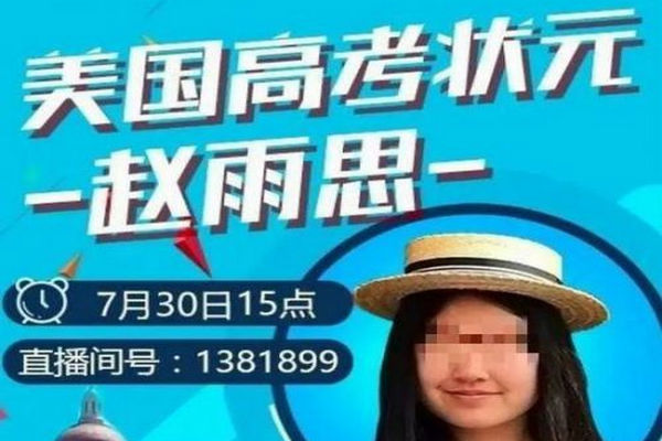 缩略图 | “斯坦福女孩”背后：从陕西首富到山东首富的赵家人