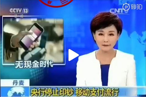 缩略图 | 央行停止印钞，中国将进入无现金时代？