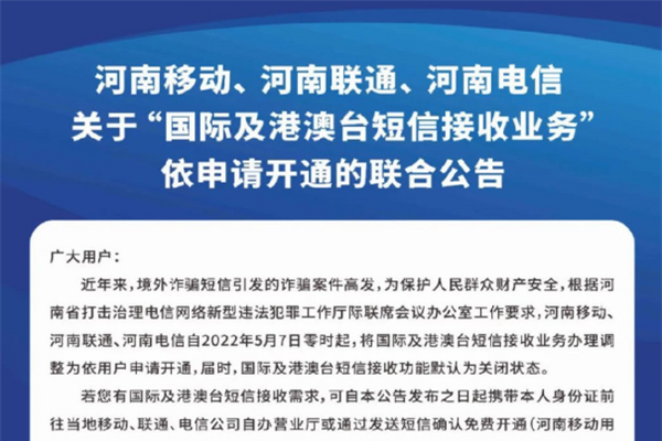 缩略图 | 多省市默认关闭国际及港澳台电话短信接收，究竟为何？