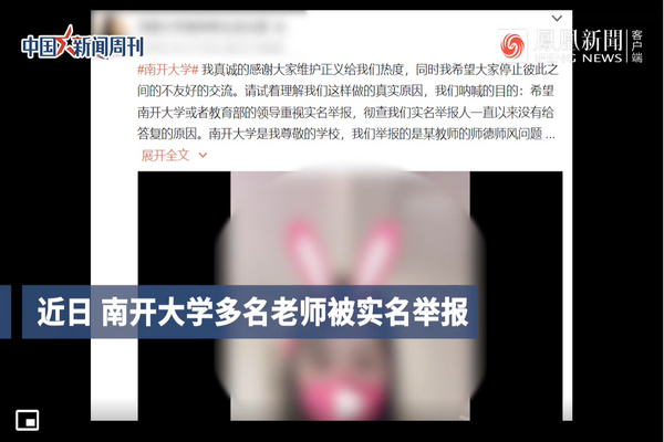 缩略图 | 南开大学3名男教师被举报，1人与女性有不正当关系被解聘！