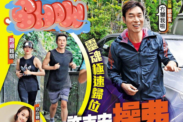 缩略图 | 许志安出轨三个月后陪郑秀文跑步，面对媒体笑不停！