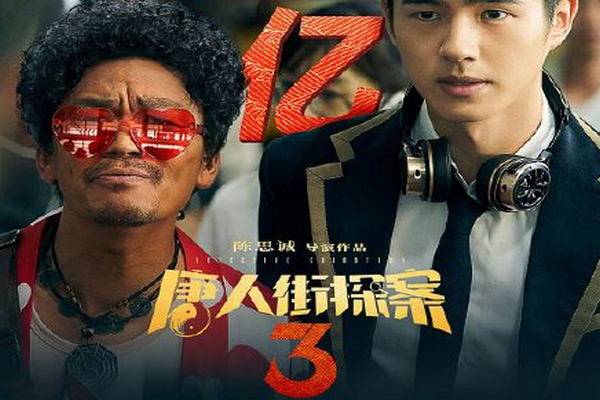 缩略图 | 《唐人街探案3》：票房超22亿，创国产电影单周票房新纪录