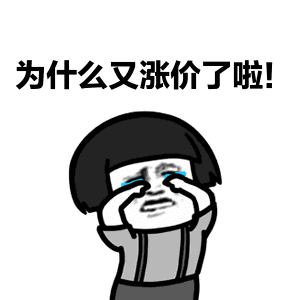 缩略图 | 加拿大Costco物价连续上涨：涨涨涨，可惜涨的不是工资股票！