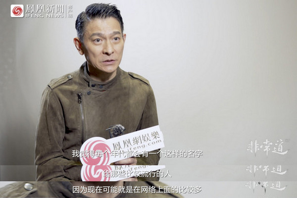 缩略图 | 刘德华谈“顶级流量”：每个年代都会有一个这样的名字