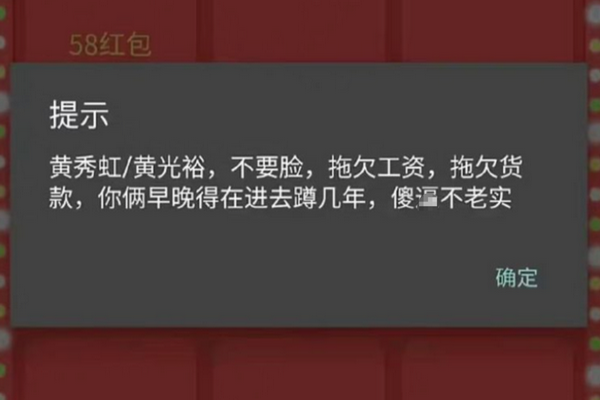 缩略图 | 国美APP惊现牛X弹窗：要黄光裕“还钱”！