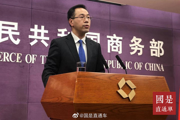 缩略图 | 商务部：中国将于近期发布不可靠实体清单