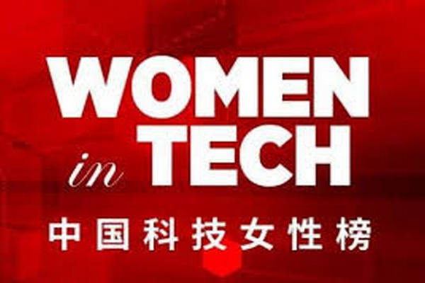 缩略图 | 福布斯中国科技女性榜：屠呦呦、柳青与葛越上榜