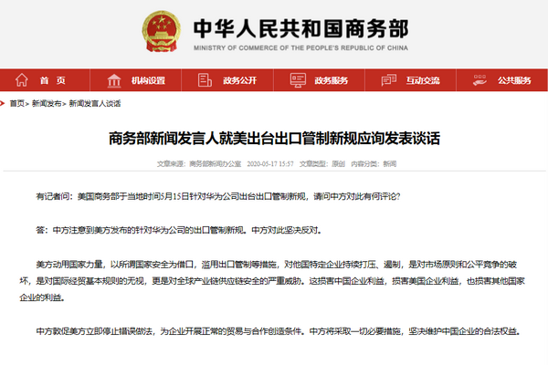 缩略图 | 美国商务部针对华为公司出台出口管制新规，中方回应