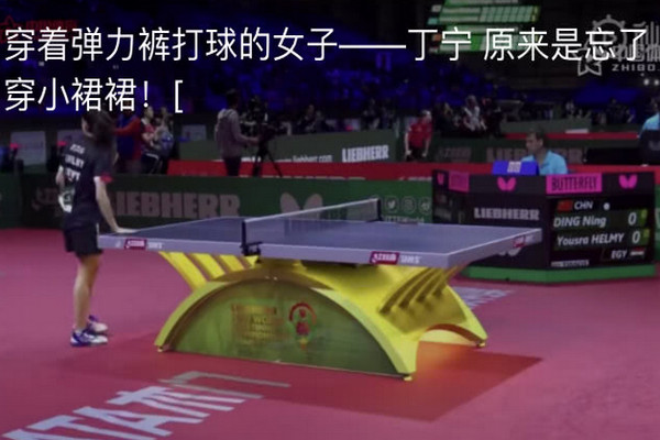 缩略图 | 打到一半 丁宁低头发现忘穿小裙裙…