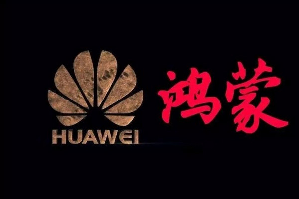 缩略图 | 华为将正式发布鸿蒙手机操作系统！