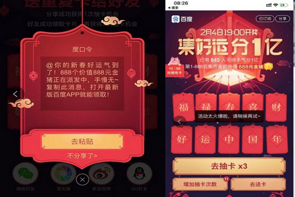 缩略图 | 百度文心红包遭微信屏蔽！微信表示涉嫌诱导分享！