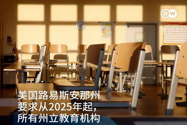 缩略图 | 政教合一？美国路州新法：州立教育机构须贴《圣经》十诫