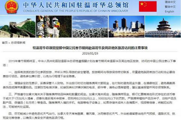缩略图 | 中领馆：在加拿大吸大麻，回国后被查出等同国内吸毒