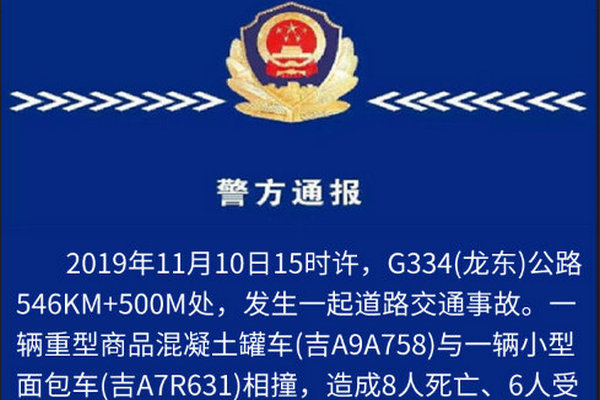 缩略图 | 吉林发生一起重大车祸，致8死6伤！
