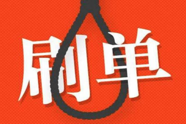 缩略图 | 天猫、京东网店要哭了：刷单被要求自查三年补税，补了就要破产？
