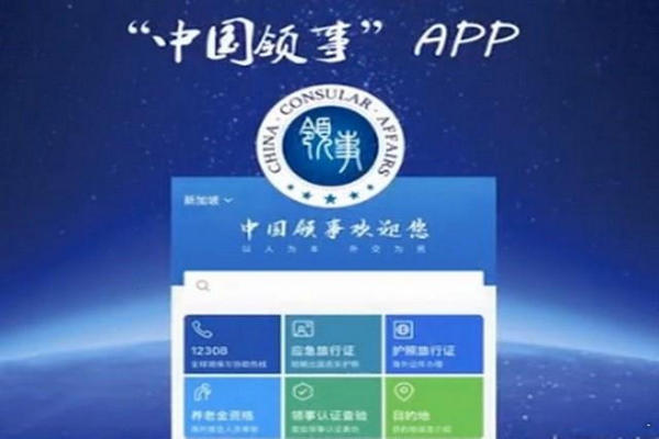 缩略图 | 海外华人福音！中国领事APP又添加新功能！