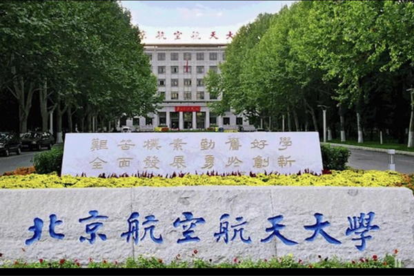 缩略图 | 隐瞒北航学历，中国留学生被控签证诈欺，恐面临最高十年监禁！