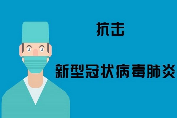缩略图 | 【重磅】中央应对疫情小组：决定适当延长春节假期，调整学校开学时间！
