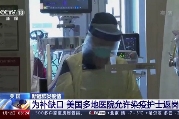 缩略图 | 确诊病例激增，美国多地医院允许染疫护士返岗！