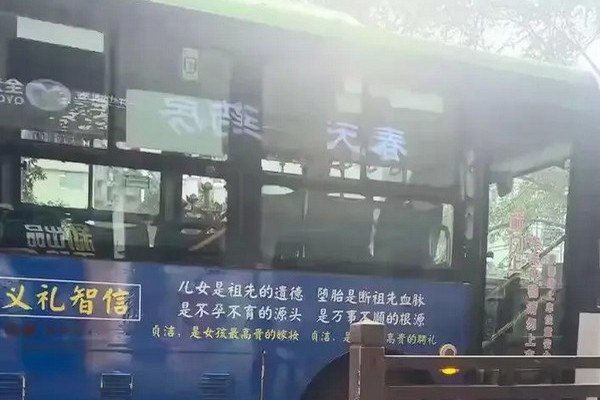 缩略图 | “贞洁是女孩最高贵的嫁妆”，公交车标语引争议！