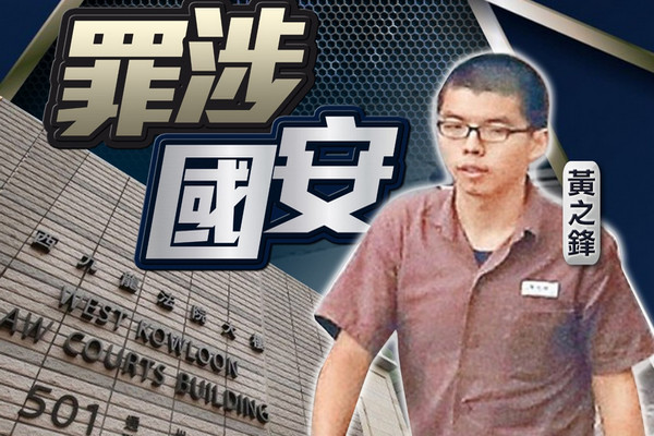 缩略图 | 黄之锋被拘！涉嫌勾结外国势力危害国安及洗黑钱！