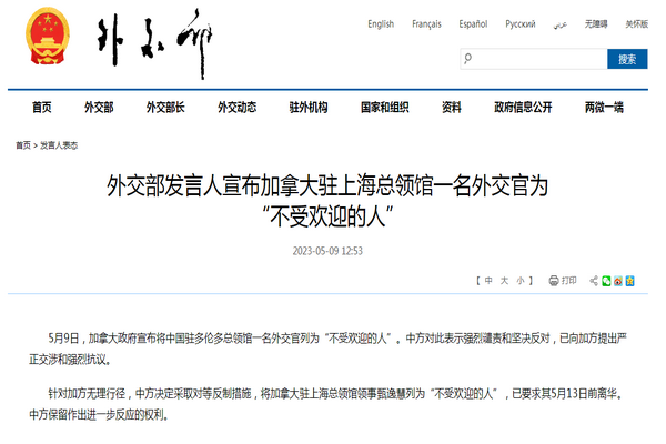 缩略图 | 对等反制！中国外交部宣布：加拿大一名外交官为“不受欢迎的人”，限期离华！